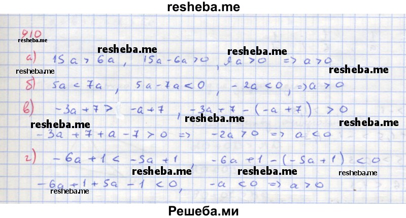     ГДЗ (Решебник к учебнику 2018) по
    алгебре    8 класс
                Ю.Н. Макарычев
     /        упражнение / 910
    (продолжение 2)
    