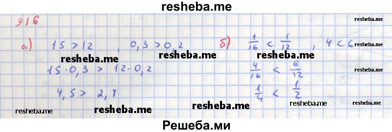     ГДЗ (Решебник к учебнику 2018) по
    алгебре    8 класс
                Ю.Н. Макарычев
     /        упражнение / 916
    (продолжение 2)
    