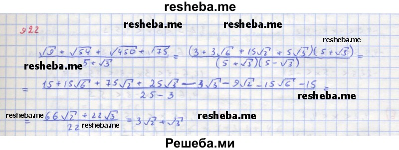     ГДЗ (Решебник к учебнику 2018) по
    алгебре    8 класс
                Ю.Н. Макарычев
     /        упражнение / 922
    (продолжение 2)
    