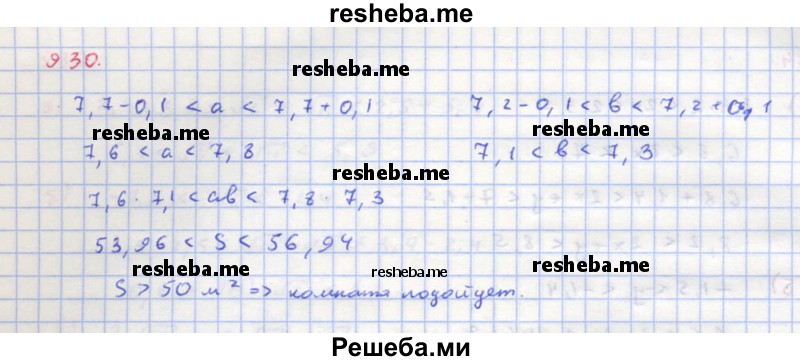     ГДЗ (Решебник к учебнику 2018) по
    алгебре    8 класс
                Ю.Н. Макарычев
     /        упражнение / 930
    (продолжение 2)
    