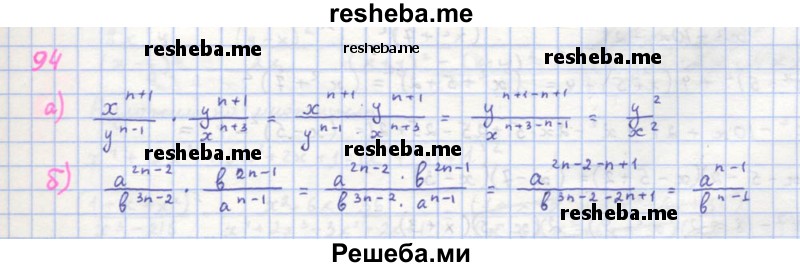    ГДЗ (Решебник к учебнику 2018) по
    алгебре    8 класс
                Ю.Н. Макарычев
     /        упражнение / 94
    (продолжение 2)
    