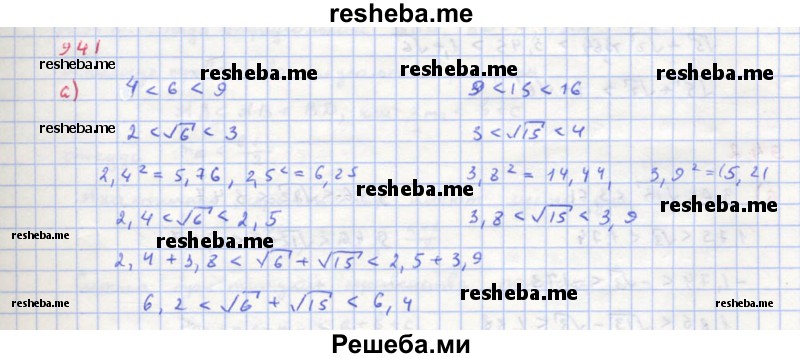     ГДЗ (Решебник к учебнику 2018) по
    алгебре    8 класс
                Ю.Н. Макарычев
     /        упражнение / 941
    (продолжение 2)
    