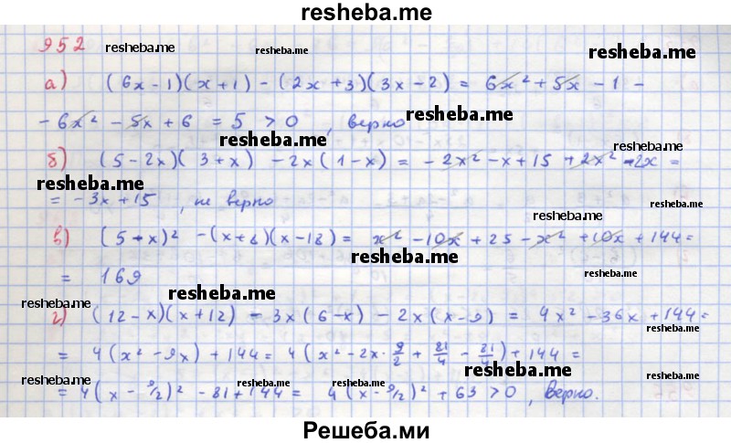     ГДЗ (Решебник к учебнику 2018) по
    алгебре    8 класс
                Ю.Н. Макарычев
     /        упражнение / 952
    (продолжение 2)
    