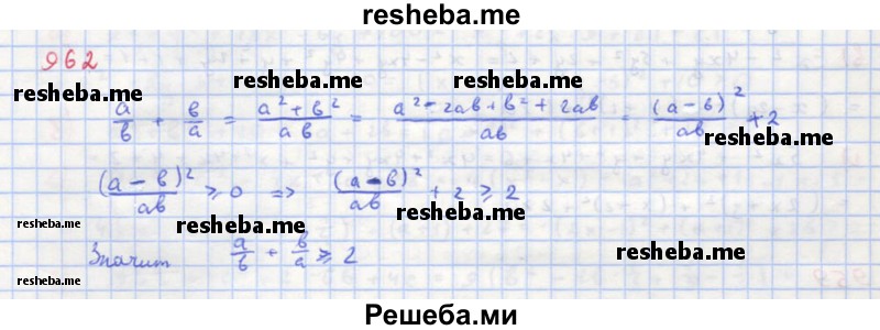     ГДЗ (Решебник к учебнику 2018) по
    алгебре    8 класс
                Ю.Н. Макарычев
     /        упражнение / 962
    (продолжение 2)
    