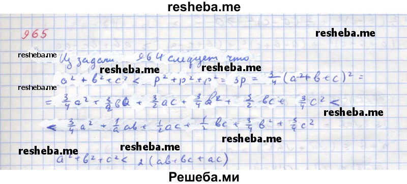     ГДЗ (Решебник к учебнику 2018) по
    алгебре    8 класс
                Ю.Н. Макарычев
     /        упражнение / 965
    (продолжение 2)
    