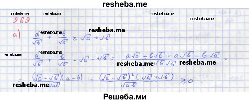     ГДЗ (Решебник к учебнику 2018) по
    алгебре    8 класс
                Ю.Н. Макарычев
     /        упражнение / 969
    (продолжение 2)
    