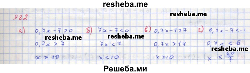    ГДЗ (Решебник к учебнику 2018) по
    алгебре    8 класс
                Ю.Н. Макарычев
     /        упражнение / 982
    (продолжение 2)
    