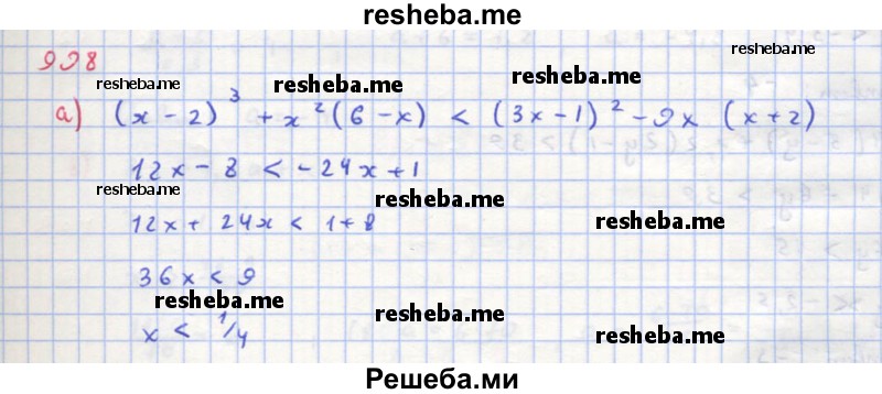     ГДЗ (Решебник к учебнику 2018) по
    алгебре    8 класс
                Ю.Н. Макарычев
     /        упражнение / 988
    (продолжение 2)
    