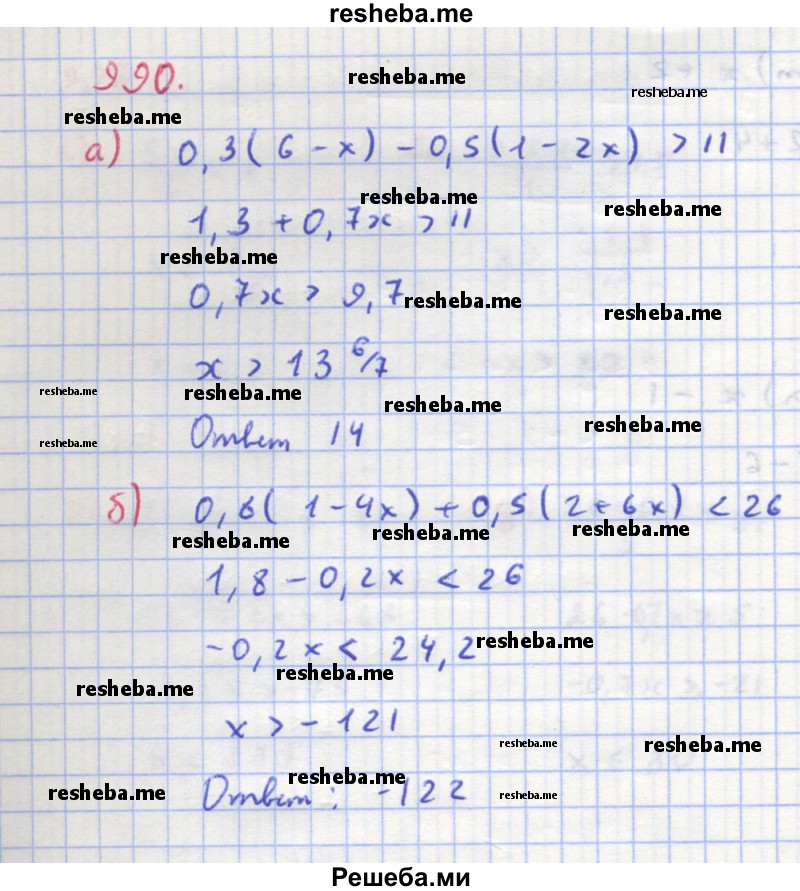     ГДЗ (Решебник к учебнику 2018) по
    алгебре    8 класс
                Ю.Н. Макарычев
     /        упражнение / 990
    (продолжение 2)
    