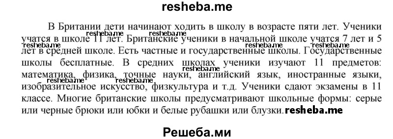     ГДЗ (Решебник) по
    английскому языку    7 класс
            (рабочая тетрадь rainbow)            Афанасьева О. В.
     /        страница № / 10
    (продолжение 4)
    