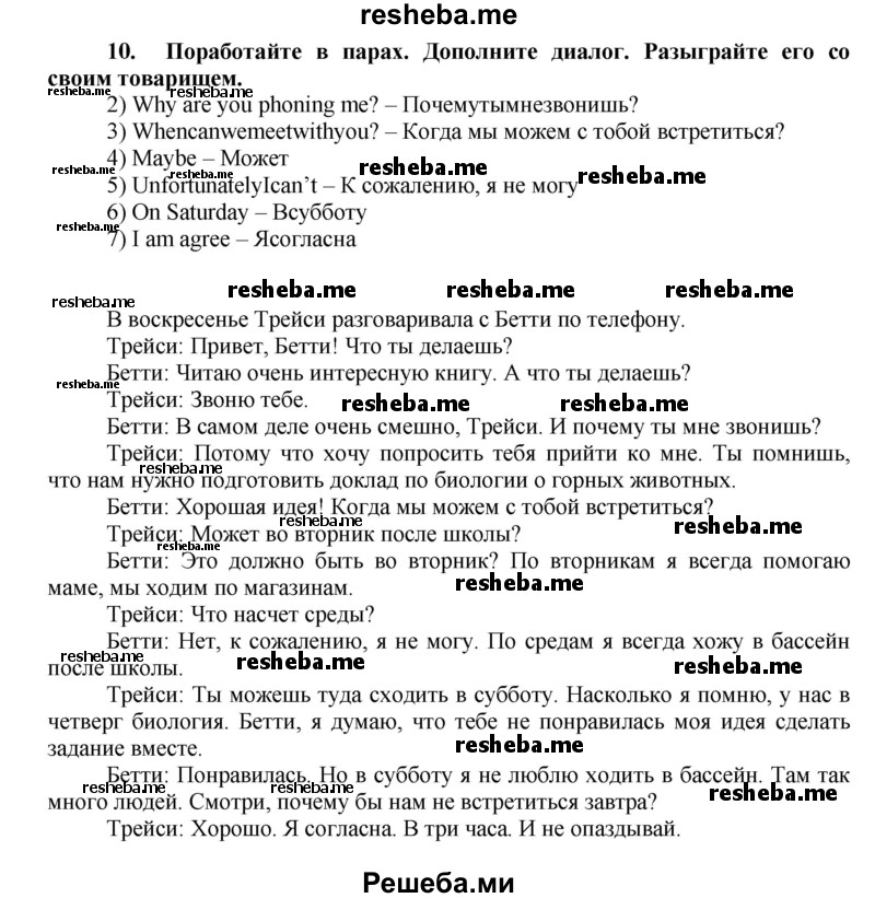     ГДЗ (Решебник) по
    английскому языку    7 класс
            (рабочая тетрадь rainbow)            Афанасьева О. В.
     /        страница № / 11
    (продолжение 2)
    