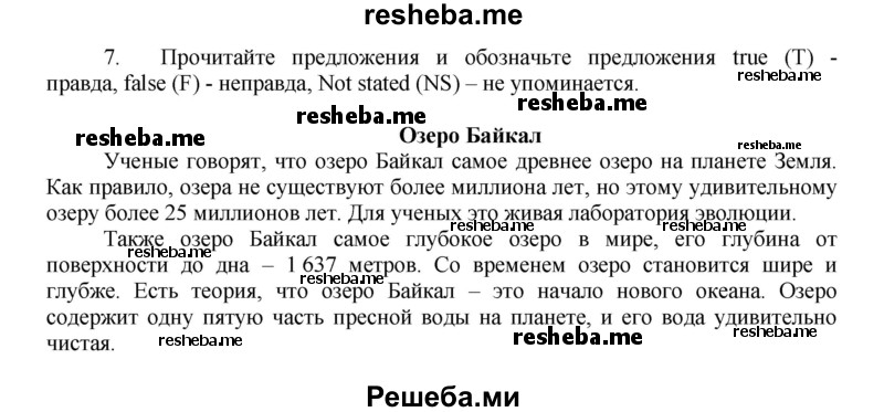     ГДЗ (Решебник) по
    английскому языку    7 класс
            (рабочая тетрадь rainbow)            Афанасьева О. В.
     /        страница № / 115
    (продолжение 2)
    