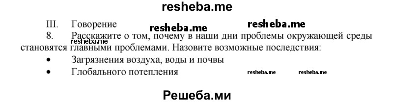     ГДЗ (Решебник) по
    английскому языку    7 класс
            (рабочая тетрадь rainbow)            Афанасьева О. В.
     /        страница № / 116
    (продолжение 2)
    