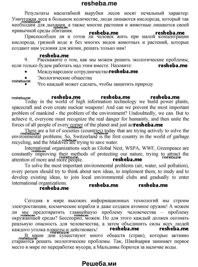     ГДЗ (Решебник) по
    английскому языку    7 класс
            (рабочая тетрадь rainbow)            Афанасьева О. В.
     /        страница № / 116
    (продолжение 4)
    