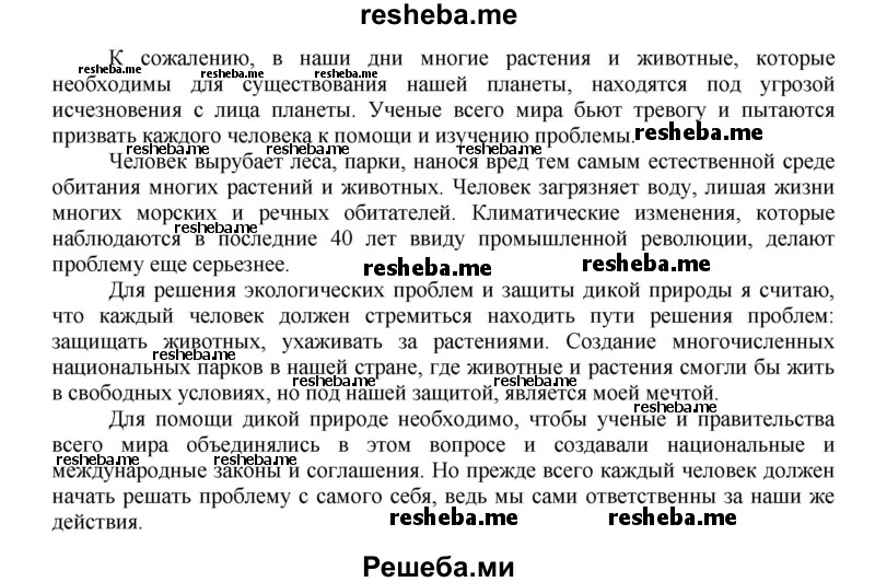     ГДЗ (Решебник) по
    английскому языку    7 класс
            (рабочая тетрадь rainbow)            Афанасьева О. В.
     /        страница № / 116
    (продолжение 6)
    