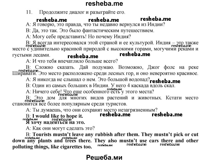     ГДЗ (Решебник) по
    английскому языку    7 класс
            (рабочая тетрадь rainbow)            Афанасьева О. В.
     /        страница № / 117
    (продолжение 2)
    