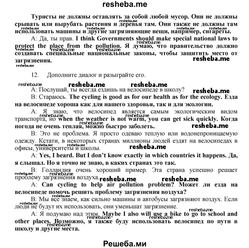     ГДЗ (Решебник) по
    английскому языку    7 класс
            (рабочая тетрадь rainbow)            Афанасьева О. В.
     /        страница № / 117
    (продолжение 3)
    