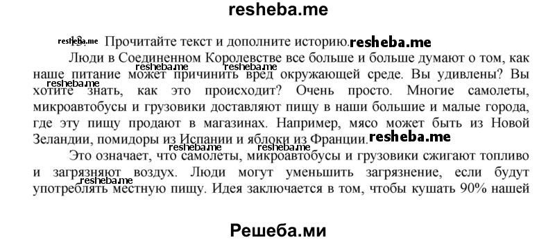     ГДЗ (Решебник) по
    английскому языку    7 класс
            (рабочая тетрадь rainbow)            Афанасьева О. В.
     /        страница № / 118
    (продолжение 2)
    