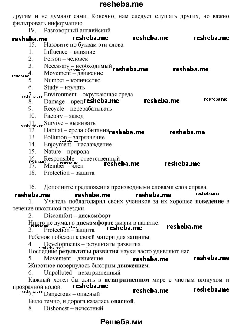     ГДЗ (Решебник) по
    английскому языку    7 класс
            (рабочая тетрадь rainbow)            Афанасьева О. В.
     /        страница № / 119
    (продолжение 3)
    