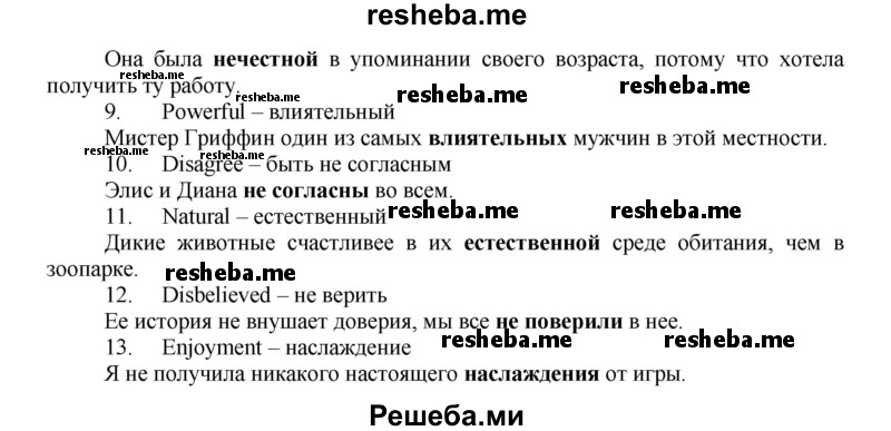     ГДЗ (Решебник) по
    английскому языку    7 класс
            (рабочая тетрадь rainbow)            Афанасьева О. В.
     /        страница № / 119
    (продолжение 4)
    