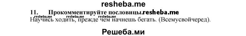     ГДЗ (Решебник) по
    английскому языку    7 класс
            (рабочая тетрадь rainbow)            Афанасьева О. В.
     /        страница № / 12
    (продолжение 2)
    