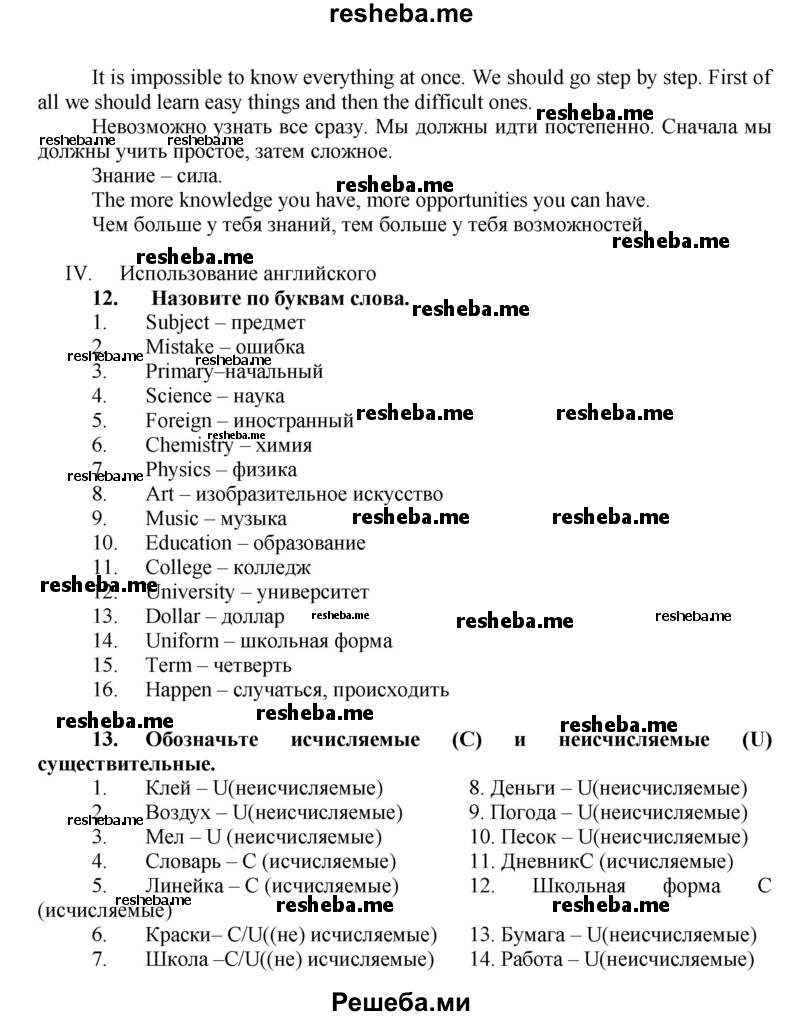     ГДЗ (Решебник) по
    английскому языку    7 класс
            (рабочая тетрадь rainbow)            Афанасьева О. В.
     /        страница № / 12
    (продолжение 3)
    