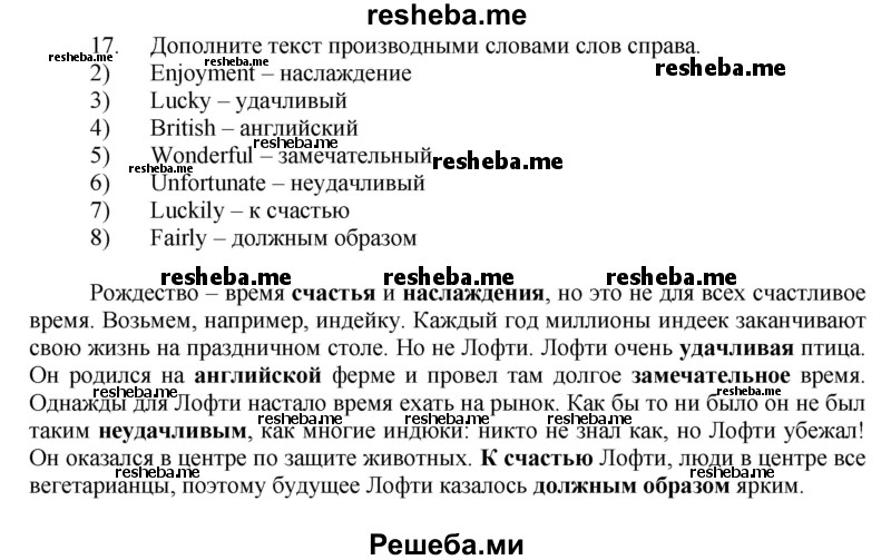     ГДЗ (Решебник) по
    английскому языку    7 класс
            (рабочая тетрадь rainbow)            Афанасьева О. В.
     /        страница № / 120
    (продолжение 2)
    