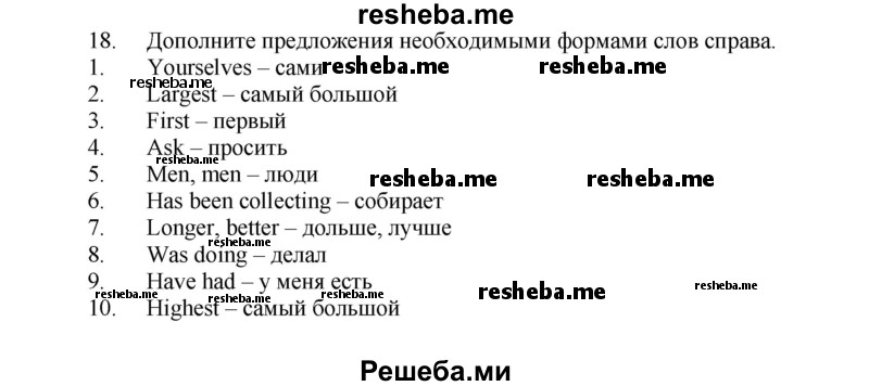     ГДЗ (Решебник) по
    английскому языку    7 класс
            (рабочая тетрадь rainbow)            Афанасьева О. В.
     /        страница № / 121
    (продолжение 2)
    