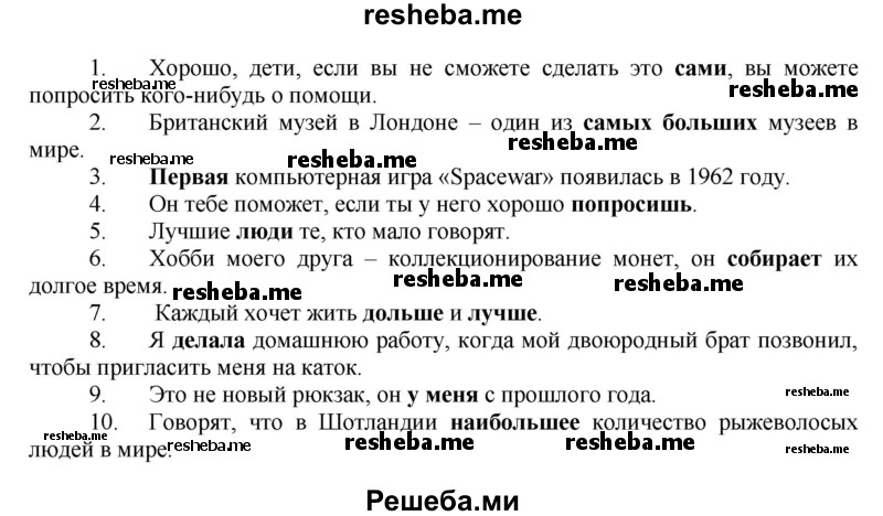     ГДЗ (Решебник) по
    английскому языку    7 класс
            (рабочая тетрадь rainbow)            Афанасьева О. В.
     /        страница № / 121
    (продолжение 3)
    