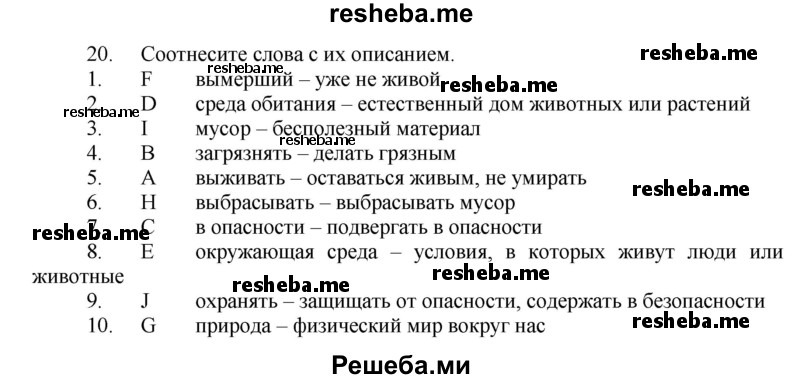     ГДЗ (Решебник) по
    английскому языку    7 класс
            (рабочая тетрадь rainbow)            Афанасьева О. В.
     /        страница № / 123
    (продолжение 2)
    