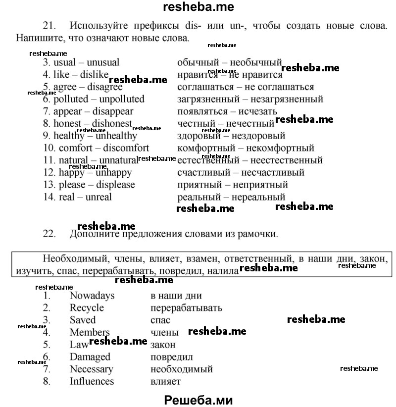     ГДЗ (Решебник) по
    английскому языку    7 класс
            (рабочая тетрадь rainbow)            Афанасьева О. В.
     /        страница № / 124
    (продолжение 2)
    