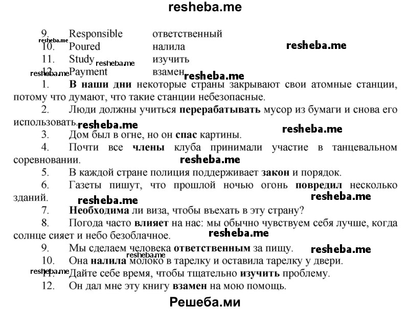     ГДЗ (Решебник) по
    английскому языку    7 класс
            (рабочая тетрадь rainbow)            Афанасьева О. В.
     /        страница № / 124
    (продолжение 3)
    