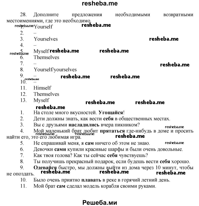     ГДЗ (Решебник) по
    английскому языку    7 класс
            (рабочая тетрадь rainbow)            Афанасьева О. В.
     /        страница № / 128
    (продолжение 2)
    