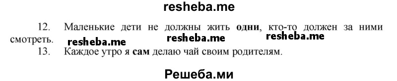     ГДЗ (Решебник) по
    английскому языку    7 класс
            (рабочая тетрадь rainbow)            Афанасьева О. В.
     /        страница № / 128
    (продолжение 3)
    