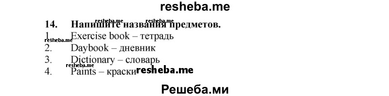     ГДЗ (Решебник) по
    английскому языку    7 класс
            (рабочая тетрадь rainbow)            Афанасьева О. В.
     /        страница № / 13
    (продолжение 2)
    