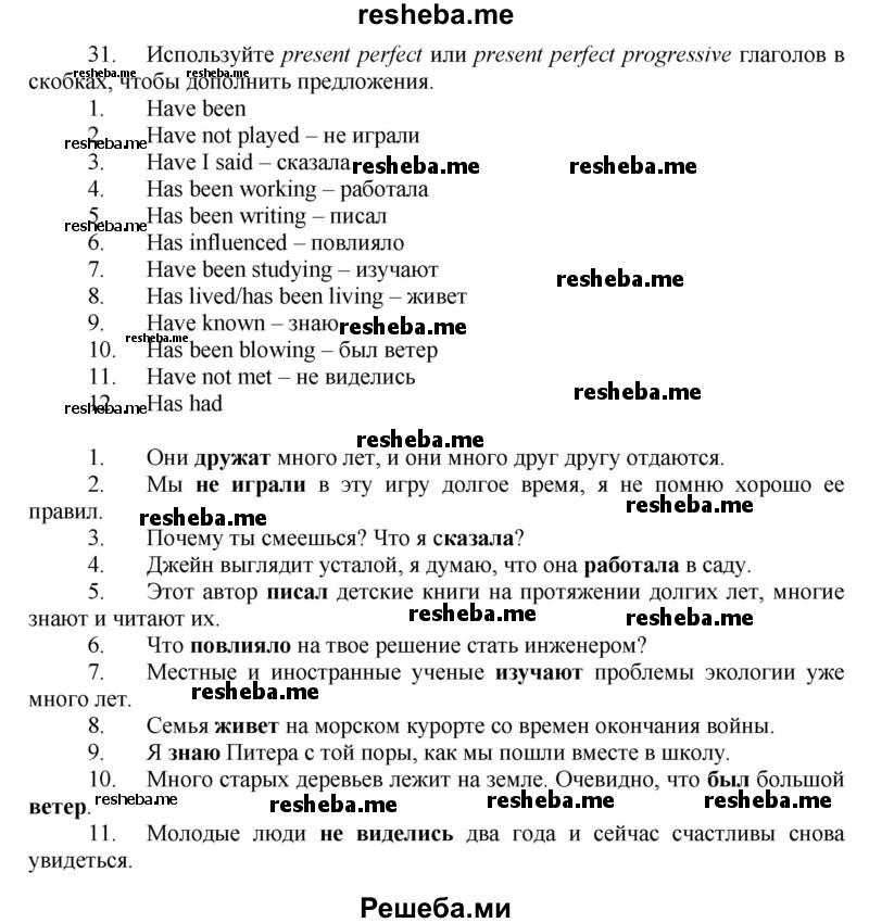     ГДЗ (Решебник) по
    английскому языку    7 класс
            (рабочая тетрадь rainbow)            Афанасьева О. В.
     /        страница № / 130
    (продолжение 2)
    