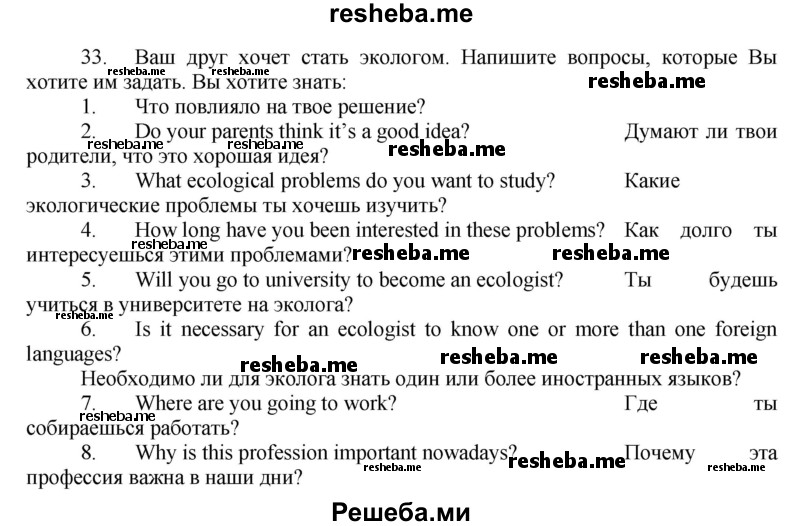     ГДЗ (Решебник) по
    английскому языку    7 класс
            (рабочая тетрадь rainbow)            Афанасьева О. В.
     /        страница № / 132
    (продолжение 2)
    