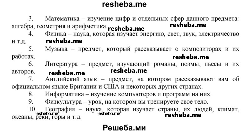     ГДЗ (Решебник) по
    английскому языку    7 класс
            (рабочая тетрадь rainbow)            Афанасьева О. В.
     /        страница № / 14
    (продолжение 3)
    