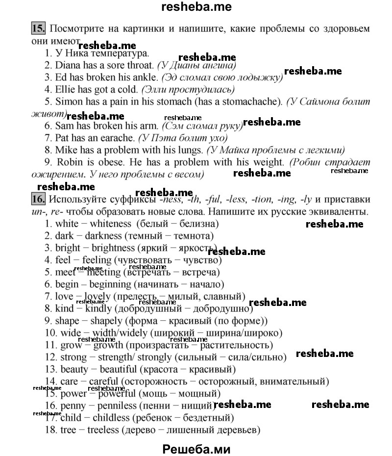     ГДЗ (Решебник) по
    английскому языку    7 класс
            (рабочая тетрадь rainbow)            Афанасьева О. В.
     /        страница № / 146
    (продолжение 2)
    