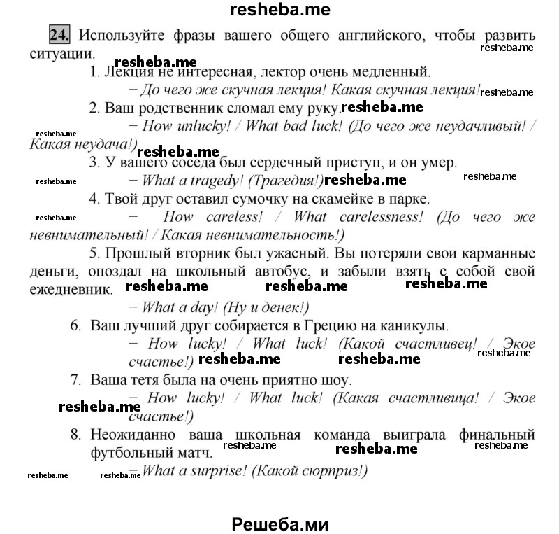     ГДЗ (Решебник) по
    английскому языку    7 класс
            (рабочая тетрадь rainbow)            Афанасьева О. В.
     /        страница № / 152
    (продолжение 2)
    