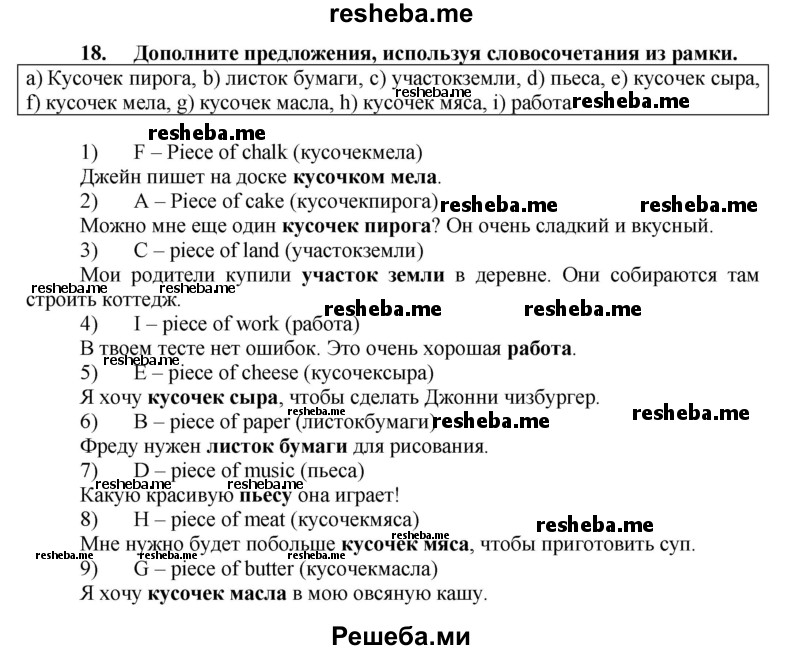     ГДЗ (Решебник) по
    английскому языку    7 класс
            (рабочая тетрадь rainbow)            Афанасьева О. В.
     /        страница № / 16
    (продолжение 2)
    