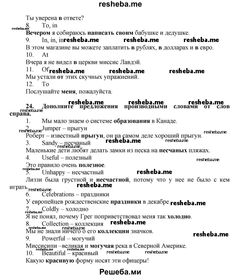     ГДЗ (Решебник) по
    английскому языку    7 класс
            (рабочая тетрадь rainbow)            Афанасьева О. В.
     /        страница № / 19
    (продолжение 3)
    