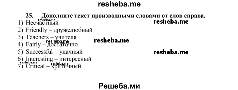     ГДЗ (Решебник) по
    английскому языку    7 класс
            (рабочая тетрадь rainbow)            Афанасьева О. В.
     /        страница № / 20
    (продолжение 2)
    