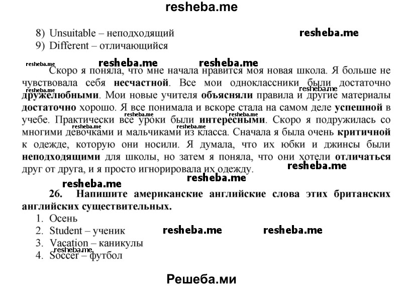     ГДЗ (Решебник) по
    английскому языку    7 класс
            (рабочая тетрадь rainbow)            Афанасьева О. В.
     /        страница № / 20
    (продолжение 3)
    