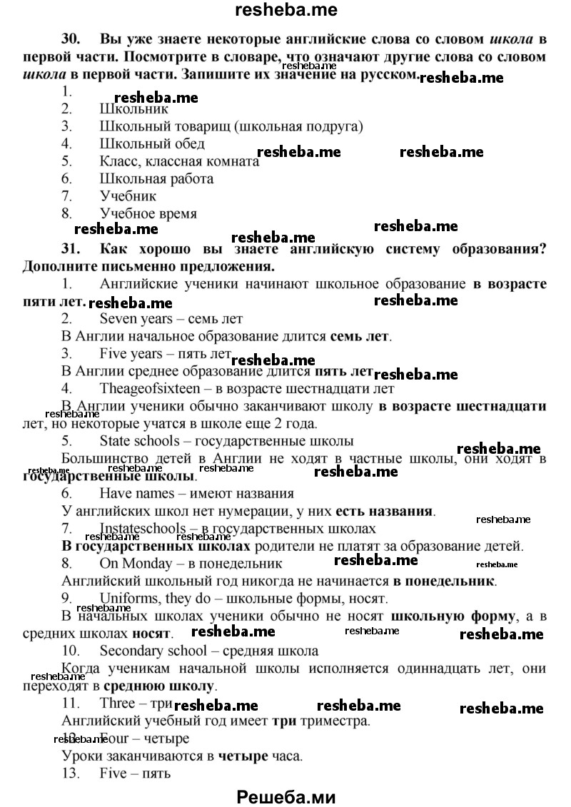     ГДЗ (Решебник) по
    английскому языку    7 класс
            (рабочая тетрадь rainbow)            Афанасьева О. В.
     /        страница № / 23
    (продолжение 2)
    