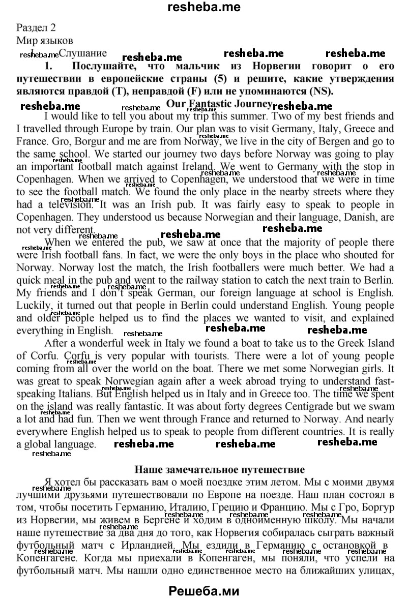     ГДЗ (Решебник) по
    английскому языку    7 класс
            (рабочая тетрадь rainbow)            Афанасьева О. В.
     /        страница № / 29
    (продолжение 2)
    