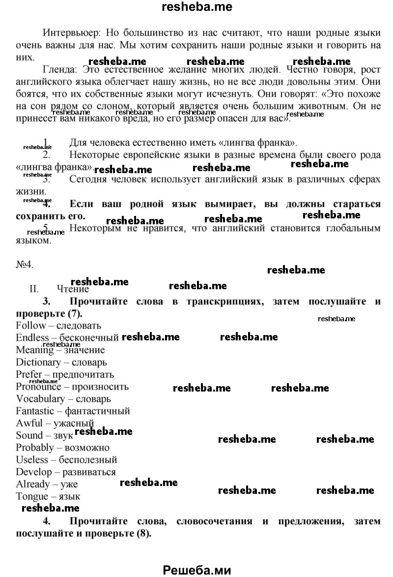     ГДЗ (Решебник) по
    английскому языку    7 класс
            (рабочая тетрадь rainbow)            Афанасьева О. В.
     /        страница № / 30
    (продолжение 4)
    