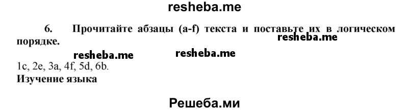     ГДЗ (Решебник) по
    английскому языку    7 класс
            (рабочая тетрадь rainbow)            Афанасьева О. В.
     /        страница № / 33
    (продолжение 2)
    