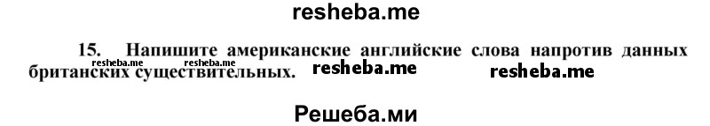     ГДЗ (Решебник) по
    английскому языку    7 класс
            (рабочая тетрадь rainbow)            Афанасьева О. В.
     /        страница № / 40
    (продолжение 2)
    