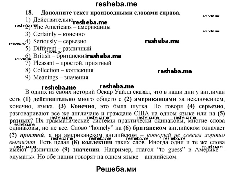     ГДЗ (Решебник) по
    английскому языку    7 класс
            (рабочая тетрадь rainbow)            Афанасьева О. В.
     /        страница № / 42
    (продолжение 2)
    